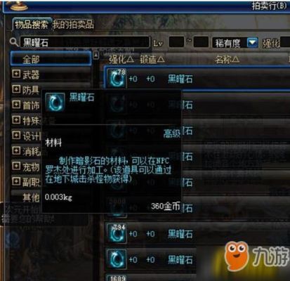 DNF那些装备碎片怎么用,还有黑曜石,金刚石，都是拿来干什么的啊？（dnf黑曜石武器）
