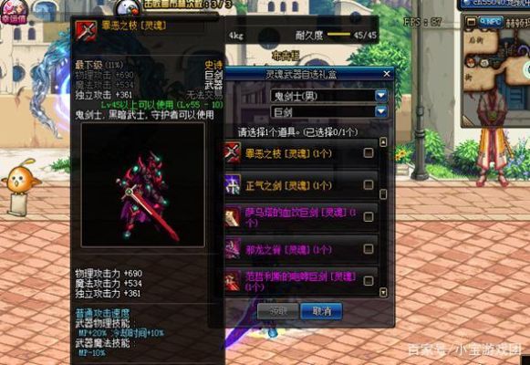dnf是什么灵魂武器？（dnf式武器）