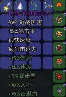 泰拉瑞亚各装备效果？（泰拉瑞亚武器极限伤害）