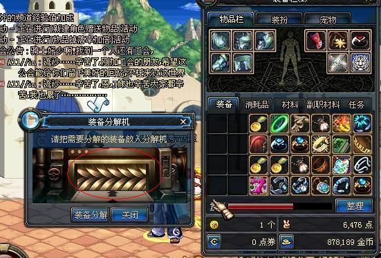 dnf装备能找回自己分解的东西吗？（dnf大转移后鬼剑士史诗武器）