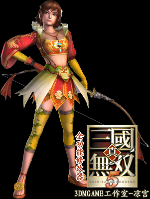 真三国无双5武器？（三国无双5孙尚香武器）