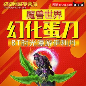 魔兽4.3版本幻化系统能幻化风剑的外型吗？（魔兽能幻化橙色武器么）