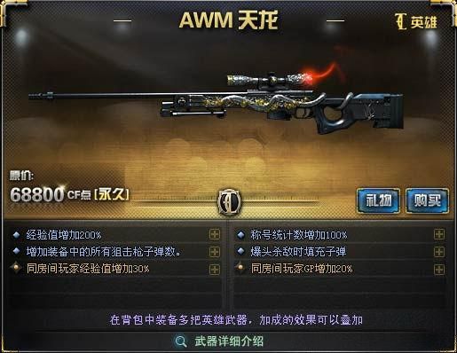 穿越火线手游最强神器？（穿越火线awm系列武器）
