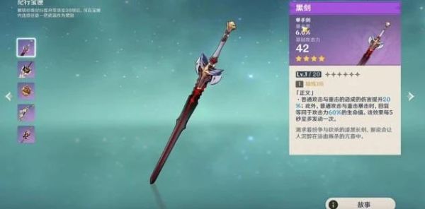 原神琴的武器？（琴里的武器）