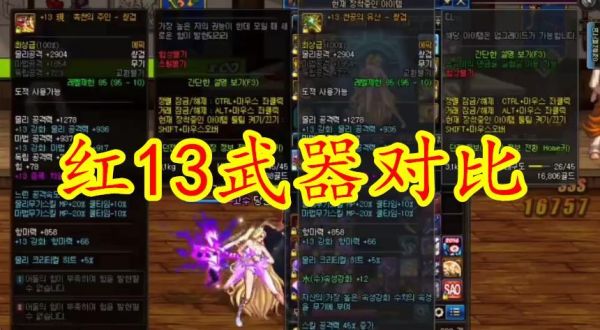 地下城与勇士武器上13不红了吗？（武器上13了）