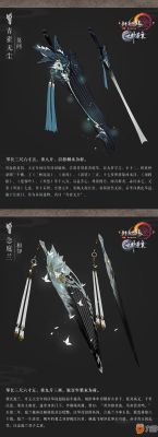 请问图片上两个剑网三长歌门中的武器分别叫什么名字啊？该不会就叫莫问和相知吧？（剑网三奶秀武器）