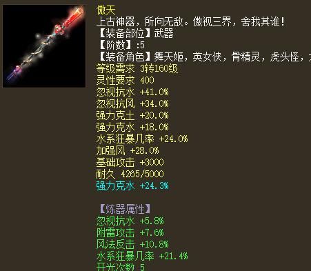 大话西游2仙器蓝字属性怎么获得？（大话2武器蓝字）