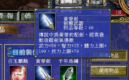 三国群英传7终极兵器？（天涯明月刀70手工武器）