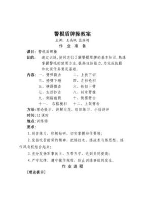 警用盾牌的使用教案？（警械武器使用训练教程）