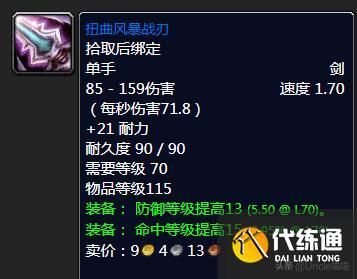 魔兽世界哪里买单手武器？（魔兽 看不见的单手武器）