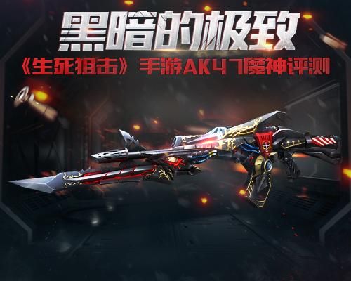 生死狙击2awm配什么枪？（生死狙击ak47荣耀配什么副武器）