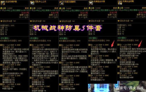 机械战神项链叫什么？（dnf机械ss武器）