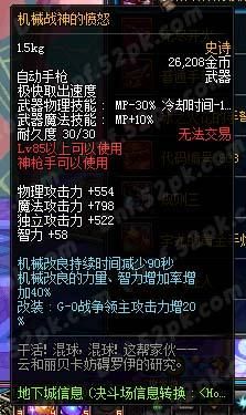 机械战神项链叫什么？（dnf机械ss武器）
