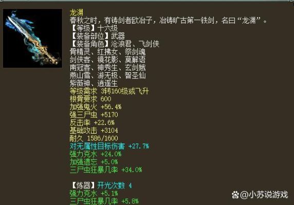 大话西游2男鬼用的4级神兵？（大话2男鬼四阶武器那个好）