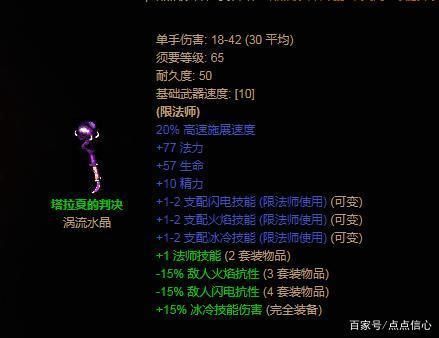 暗黑破坏神2最顶级的法师装备？（地下城女法武器装扮）