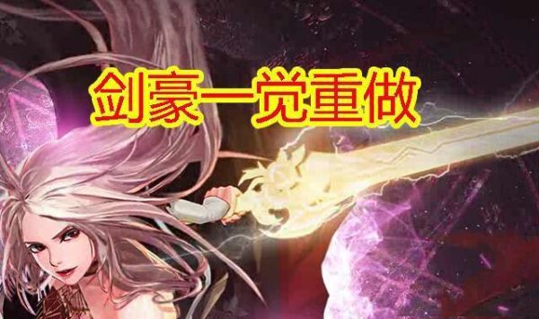 剑帝副武器要贴膜吗？（剑豪未佩戴副手武器）