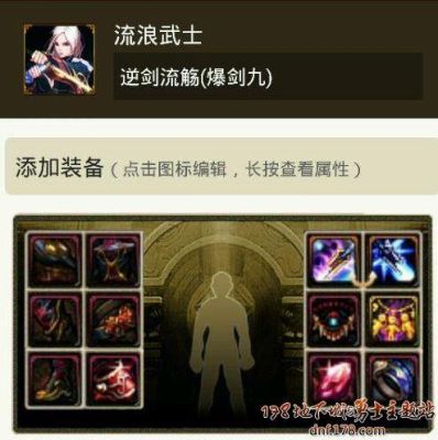 剑帝穿透命运的呐喊神话改版搭配？（dnf剑豪切换武器）