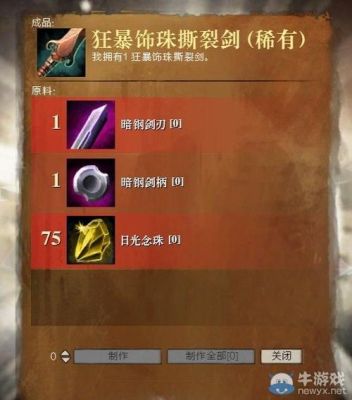 激战2帕花星陨注魔铭文？（激战2星陨武器配方）