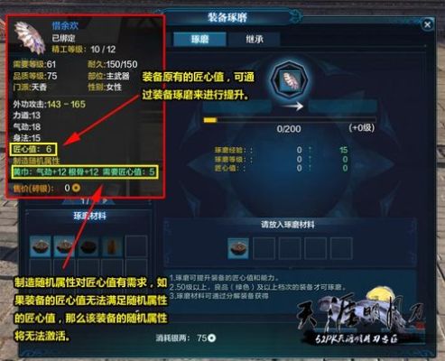 天涯明月刀ol匠心值，天刀匠心值怎么提高？（天涯明月刀ol武器怎么获得随机属性）