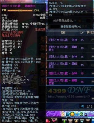 dnf龙跃武器要多少天才能升到七星？（龙跃武器7星不刷了还会掉吗）