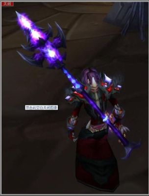 WOW30级左右的法杖附魔哪个发光很强？（wow自带发光效果好的武器）