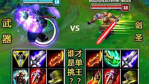 LOL剑圣怎么打武器？（武器打不过剑圣）