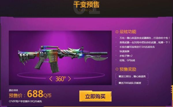 穿越火线怎样能最便宜买英雄级武器？（cf英雄武器最便宜打几折）