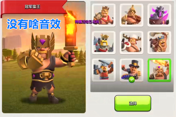 部落冲突蛮王带什么装备？（武器和蛮王视频）