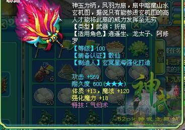 神武武器击退特效对法系职业有没有用？（神武100法系武器）