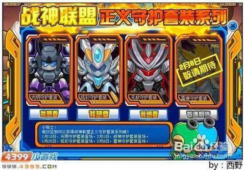赛尔号如何将战神联盟进化？（大战神武器提炼不见了）