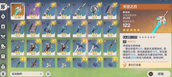 琴的武器和圣遗物选择？（琴作为武器）
