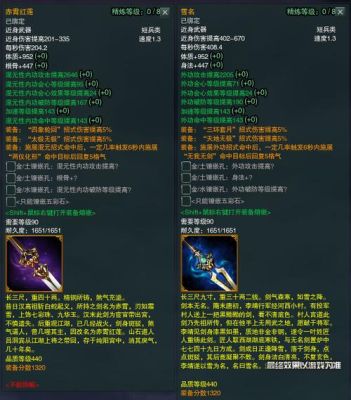 剑网三万花90级pvp装备优先换什么？（剑网395级武器）