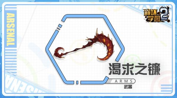 崩坏三镰刀武器排行？（崩坏学园2各种武器流派）