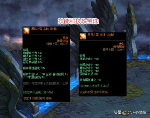阿修罗称号宝珠怎么选？（修罗武器打什么宝珠好）