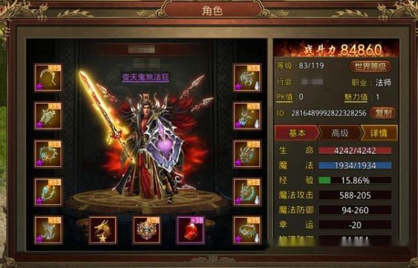 传奇法师武器排行？（传世 法师武器）