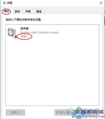电脑右下角小喇叭总是显示设备插入拔出？（既然拔出武器）