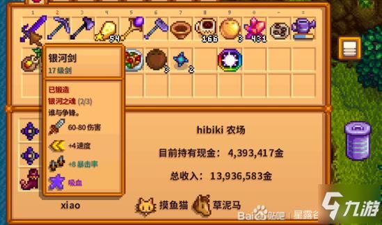 星露谷银河之剑可以有几把？（银河护卫队超级武器ios存档）