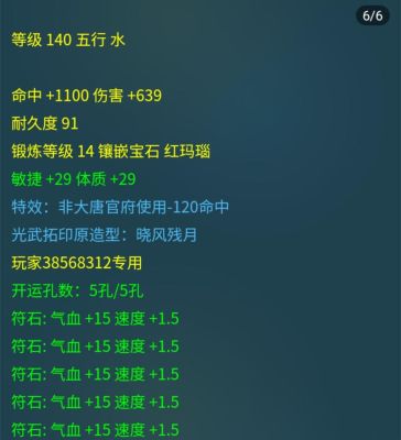 梦幻西游140武器初伤最高多少？（梦幻西游140武器总伤）