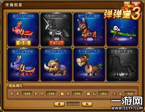 弹弹堂坐骑图鉴怎样得？（弹弹堂武器怒加成）