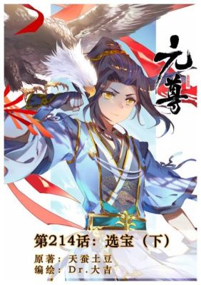 元尊最大boss是谁？（神圣土豆的武器店人物）