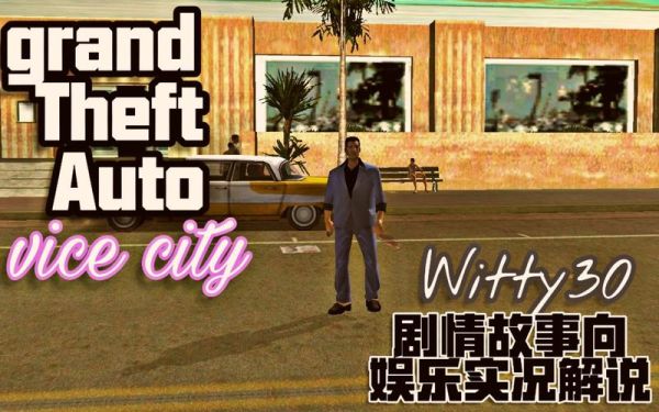 侠盗猎车罪恶都市我杀掉兰斯以后没有任务做了，是因为游戏通关了吗，可我的任务完成度才百分之五十？（杀死武器店老板 兰斯3）