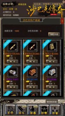 传奇沙巴克升级武器技巧？（私服沙巴克武器升级）