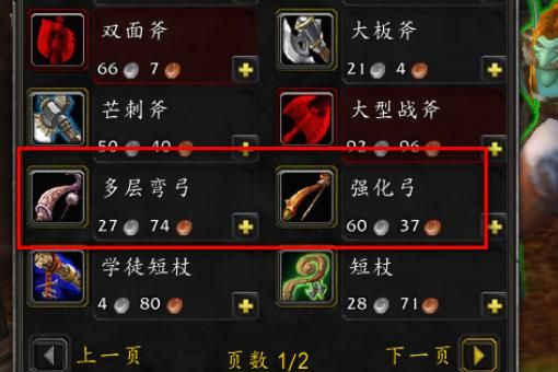 怀旧服奥格瑞玛哪里买锐锋箭？（奥格瑞玛 武器商人）