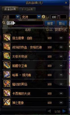 dnf100级各个职业毕业武器？（dnf男大枪毕业武器）