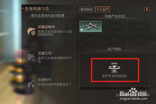 明日之后怎么生产机械材料？（自制超科技武器）
