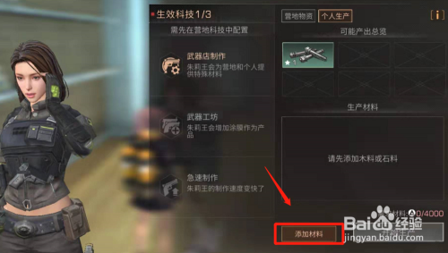 明日之后怎么生产机械材料？（自制超科技武器）
