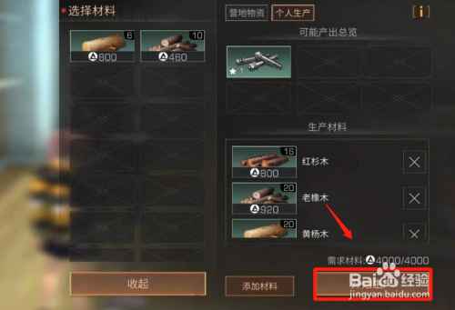 明日之后怎么生产机械材料？（自制超科技武器）