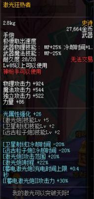 dnf娘炮什么武器好？（dnf加激光炮宽度的武器）