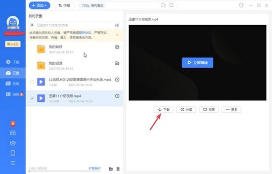 游戏可以安装到云盘上吗？（重装武器网盘）