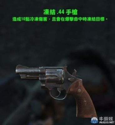 辐射4传奇武器排行？（辐射4 传说武器）